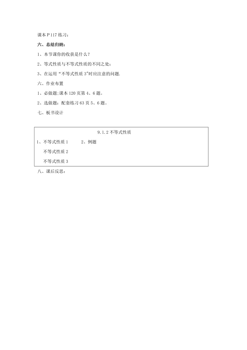 七年级数学下册 9.1.2 不等式的性质教案 （新版）新人教版.doc_第3页