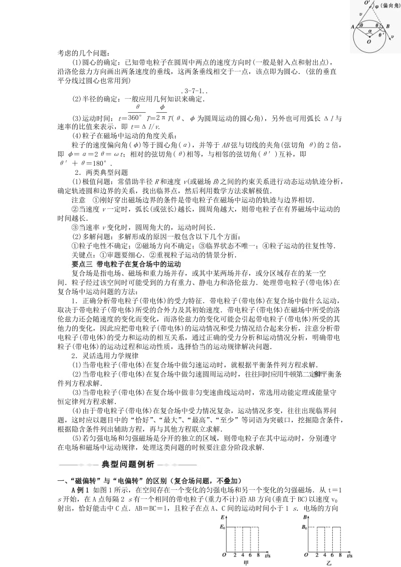 2019-2020年高中物理《磁场 章末总结》复习学案 新人教版选修3-1.doc_第2页