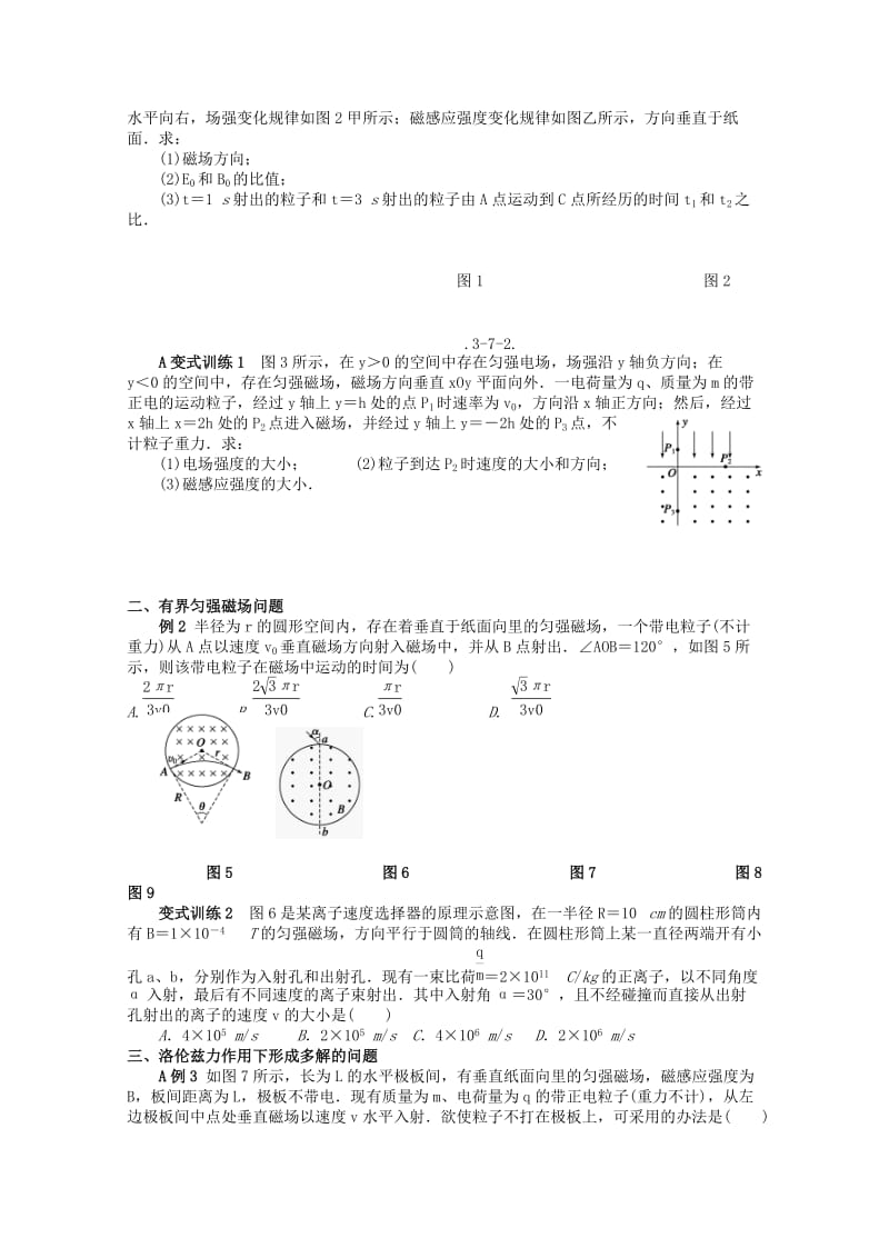 2019-2020年高中物理《磁场 章末总结》复习学案 新人教版选修3-1.doc_第3页