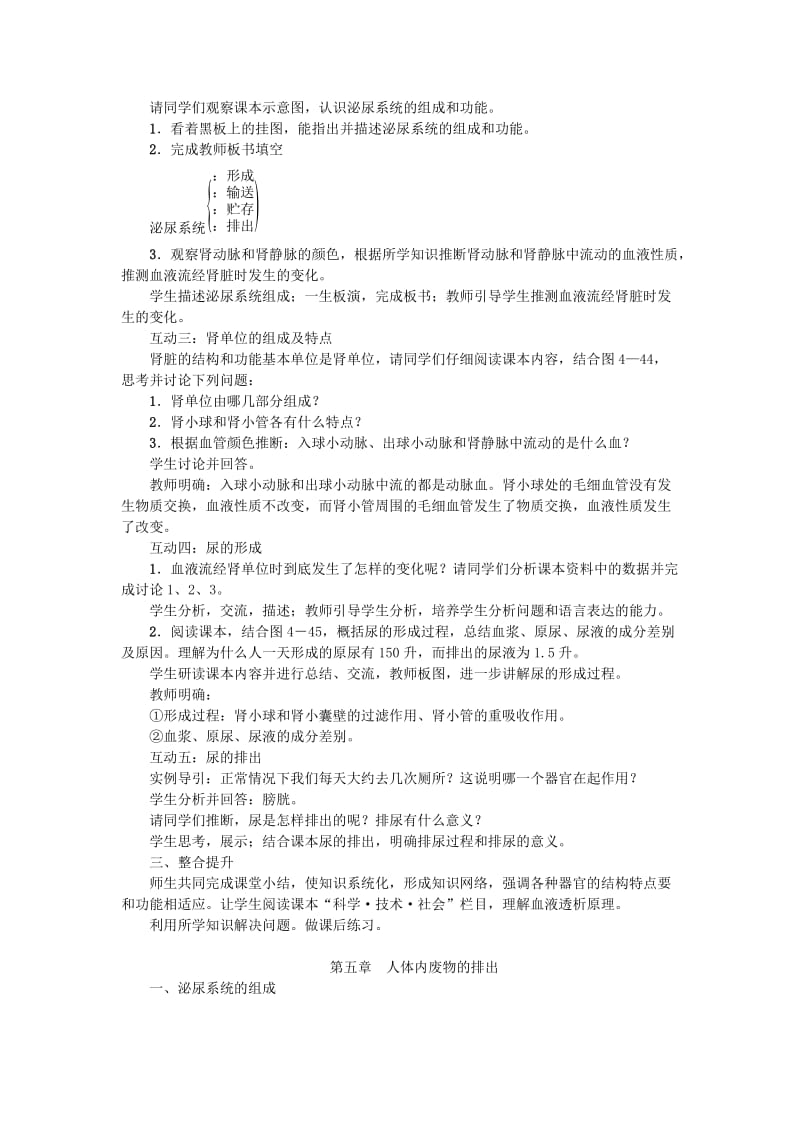 七年级生物下册 第四单元 第五章 人体内废物的排出教案 （新版）新人教版.doc_第2页