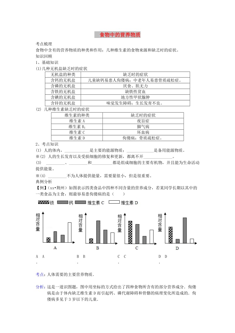 七年级生物上册 4.2.1食物中的营养物质练习 鲁科版五四制.doc_第1页