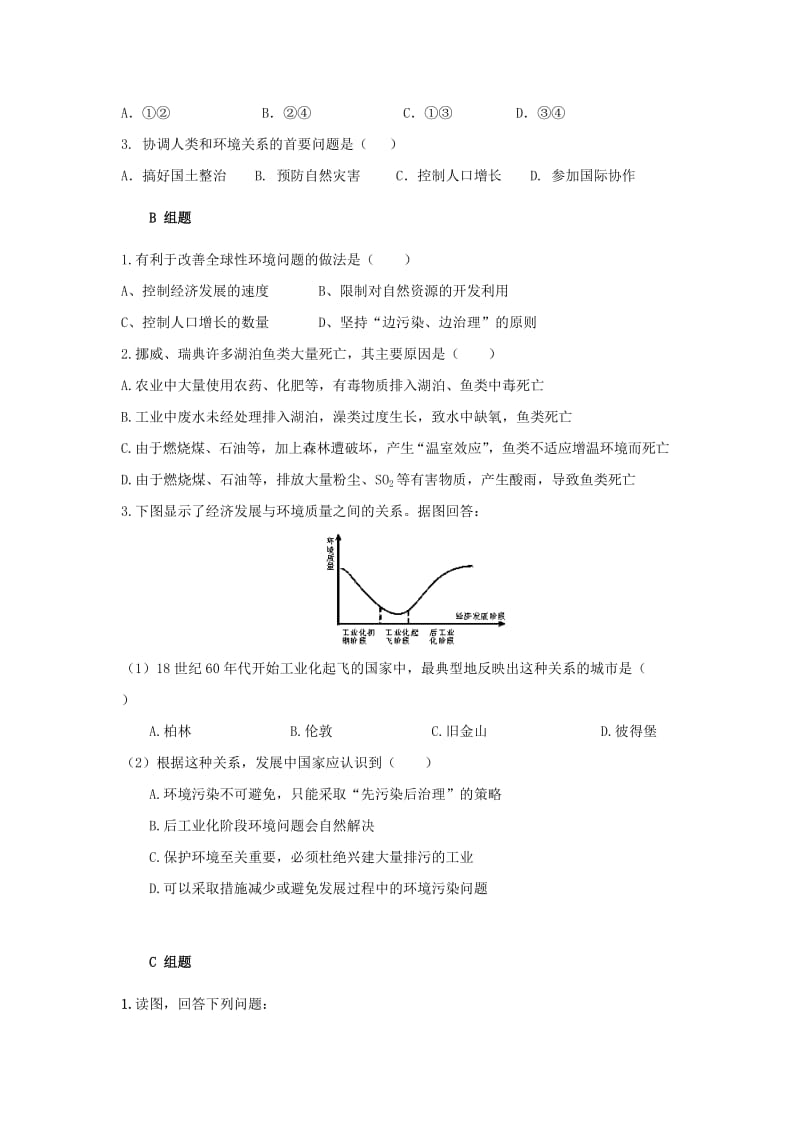 2019-2020年高中地理 《8.2　环境问题产生的主要原因》学案 新人教版选修2.doc_第3页