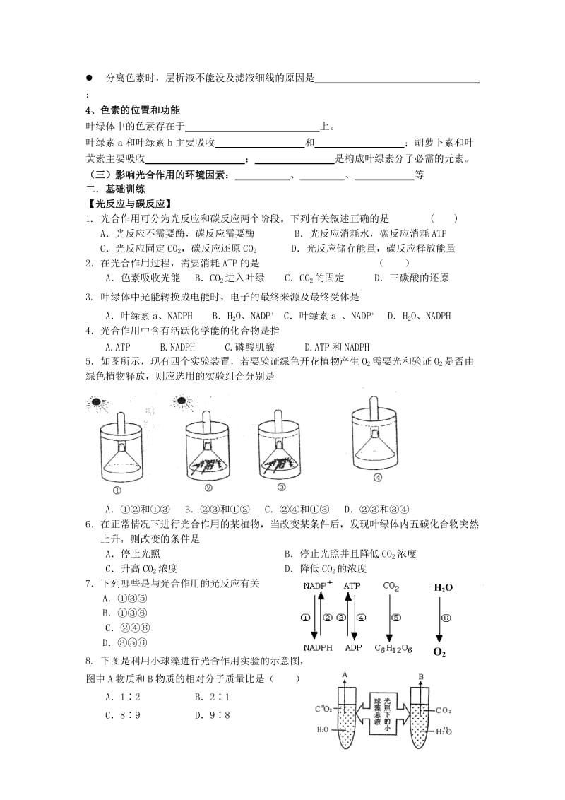 2019-2020年高中生物 第三章 第五节 光合作用学案 浙科版必修1.doc_第2页