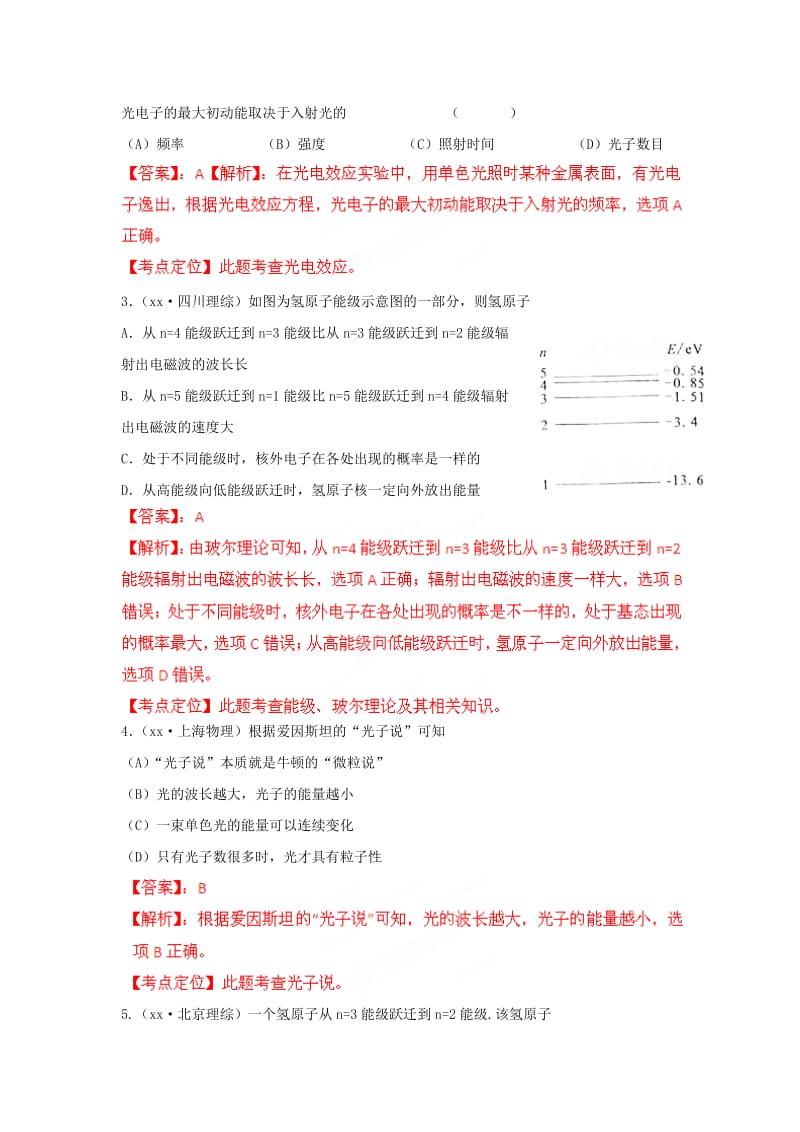 2019-2020年高考物理大全分类解析 专题27 量子论.doc_第3页