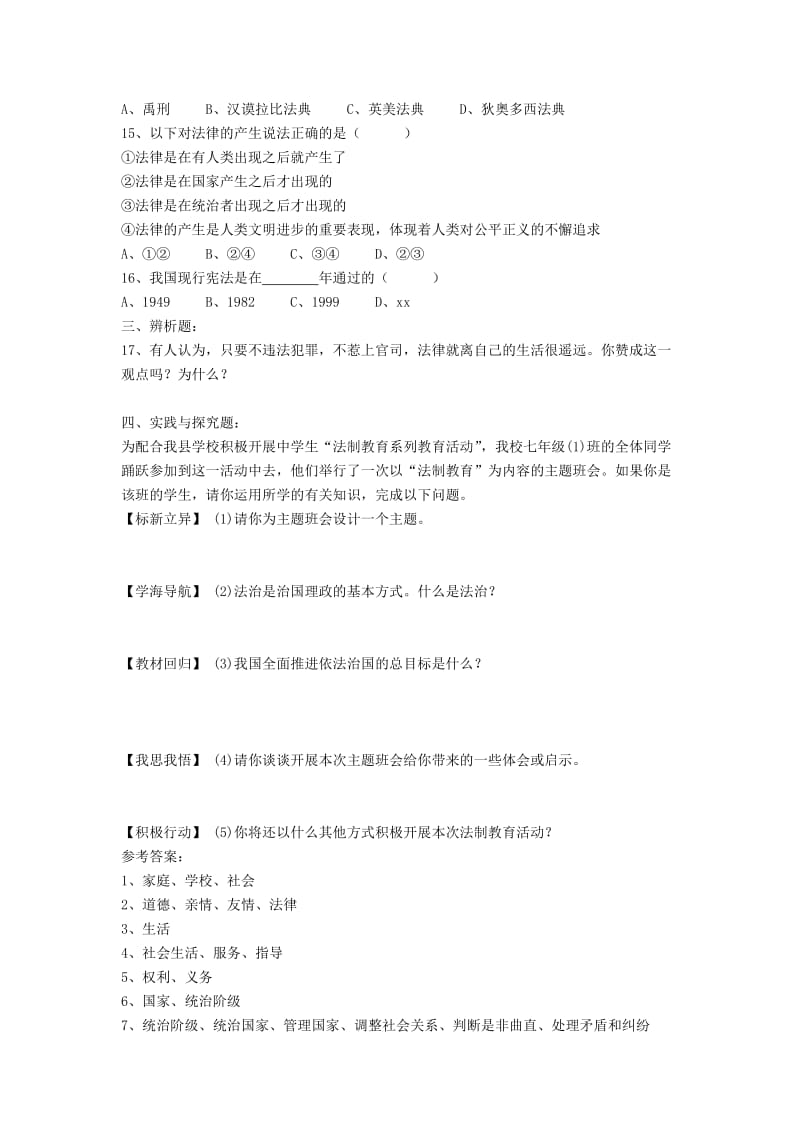 七年级道德与法治下册 第四单元 走进法治天地 第九课 法律在我们身边 第1框 法律在我们身边课时训练 新人教版.doc_第2页