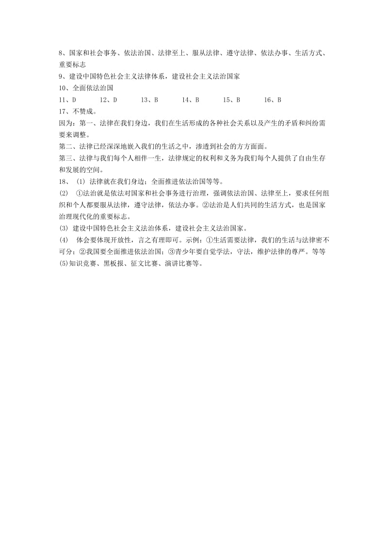 七年级道德与法治下册 第四单元 走进法治天地 第九课 法律在我们身边 第1框 法律在我们身边课时训练 新人教版.doc_第3页