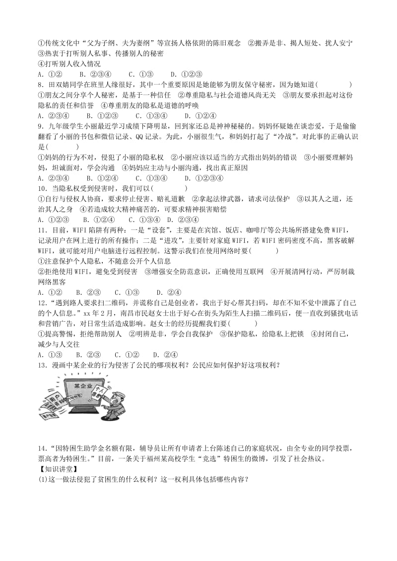 八年级政治下册 第二单元 我们的人身权利 第五课 隐私受保护同步练习题2 新人教版.doc_第2页