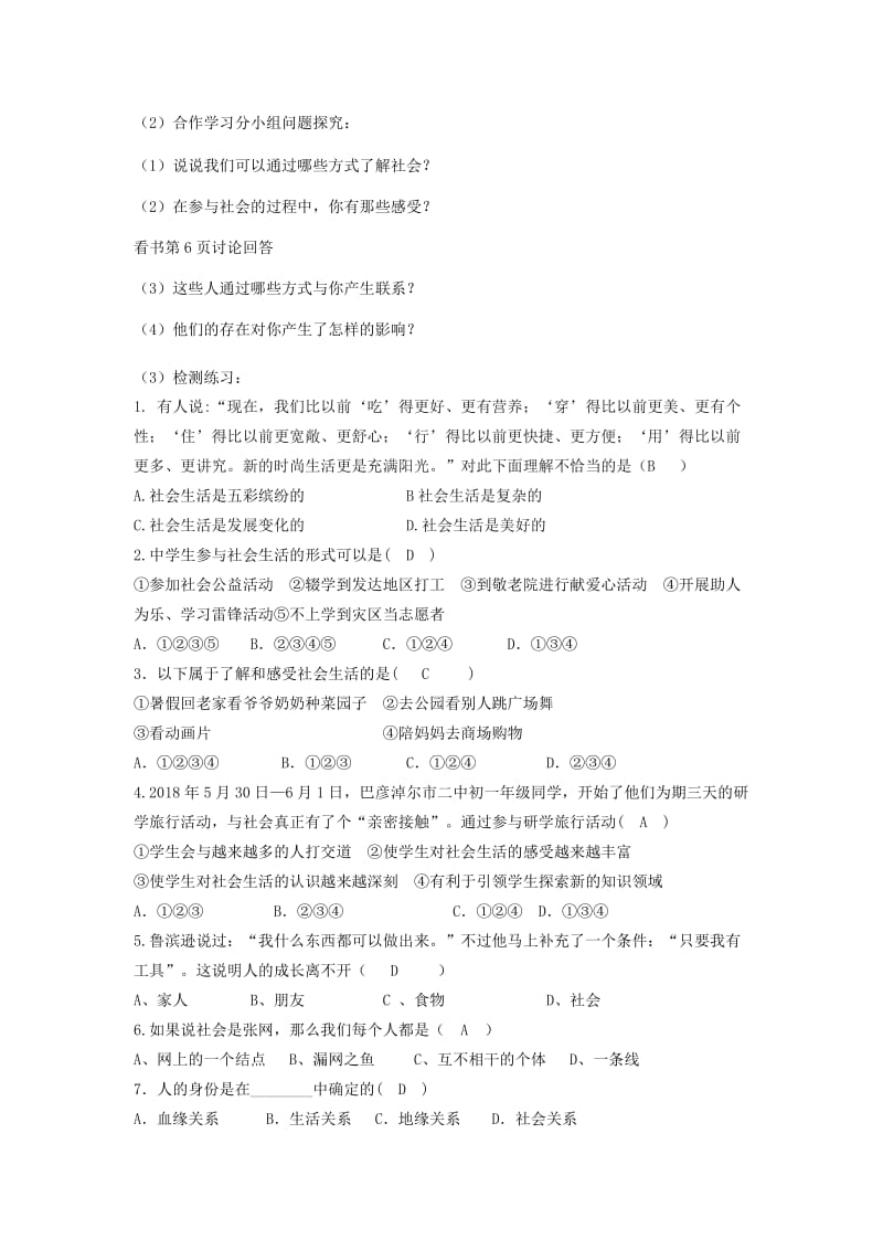 八年级道德与法治上册 第一单元 走进社会生活 第一课 丰富的社会生活 第1框 我与社会学案 新人教版.doc_第2页