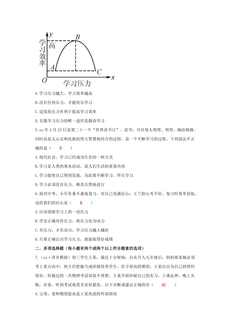 江西省2019年中考道德与法治二轮复习 心理与品德强化训练 考点8 学习压力 学习观念.doc_第2页