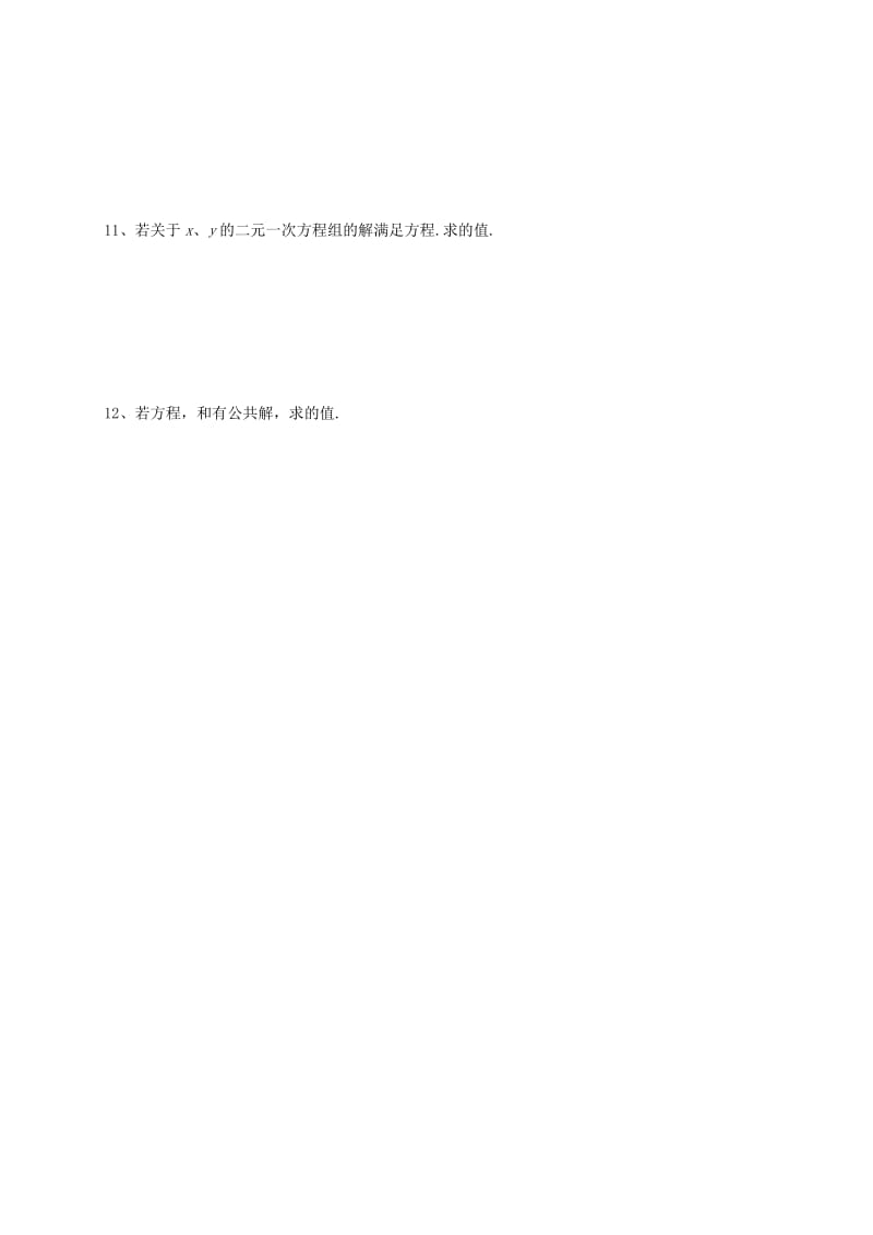 福建省莆田市涵江区七年级数学下册 第八章《二元一次方程组》作业7 三元一次方程组（新版）新人教版.doc_第2页