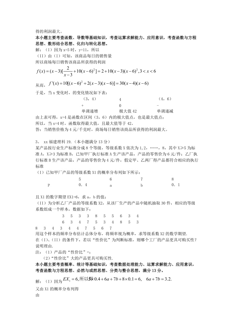 2019-2020年高中数学学科会议专题讲座 高考应用题专题复习 新人教版.doc_第2页