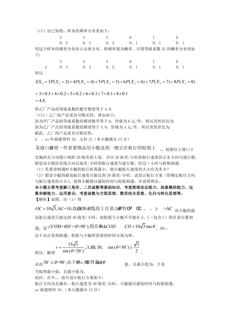 2019-2020年高中数学学科会议专题讲座 高考应用题专题复习 新人教版.doc_第3页