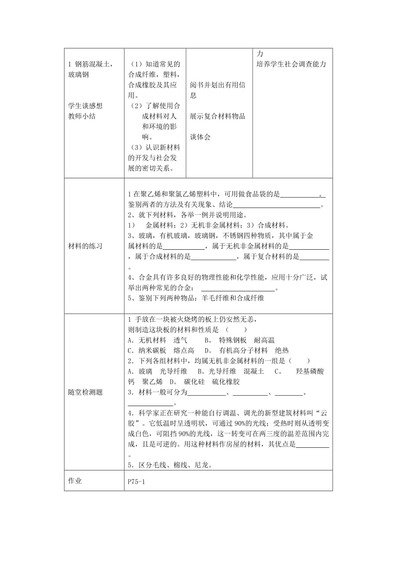 九年级化学全册 第九单元 化学与社会 9.2 化学与材料研制教案 鲁教版.doc_第3页