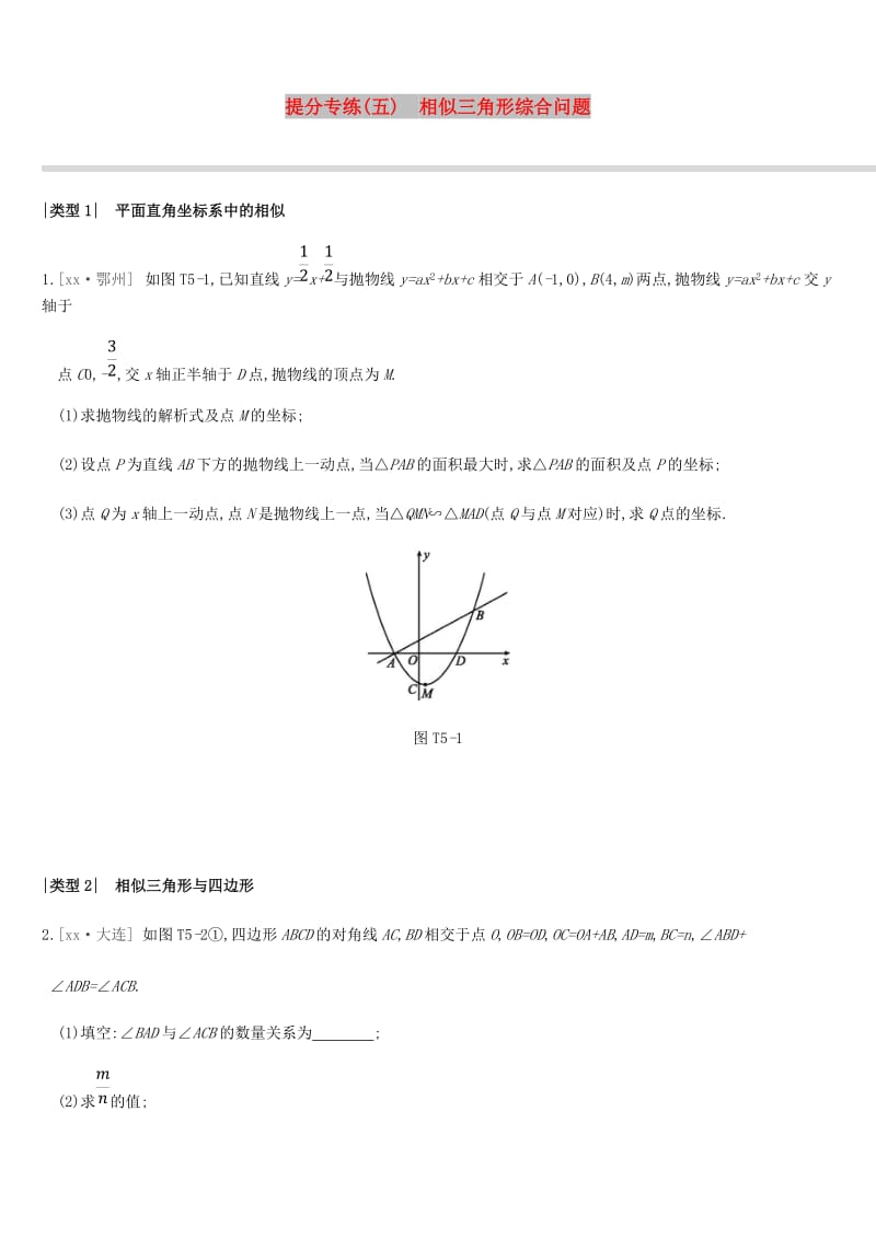 江苏省徐州市2019年中考数学总复习提分专练05相似三角形综合问题习题.doc_第1页