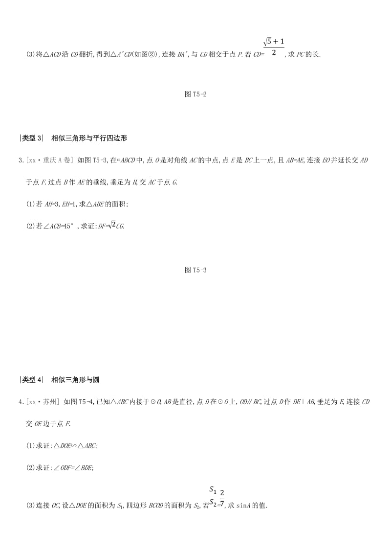 江苏省徐州市2019年中考数学总复习提分专练05相似三角形综合问题习题.doc_第2页