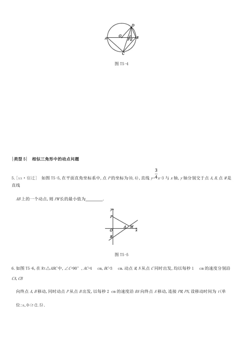 江苏省徐州市2019年中考数学总复习提分专练05相似三角形综合问题习题.doc_第3页