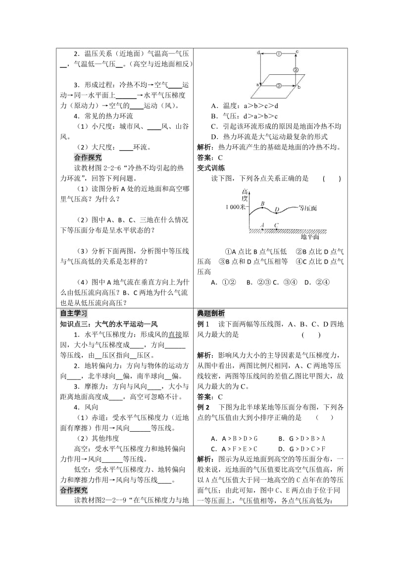 2019-2020年高三地理《大气的受热过程》教学设计word版.doc_第2页