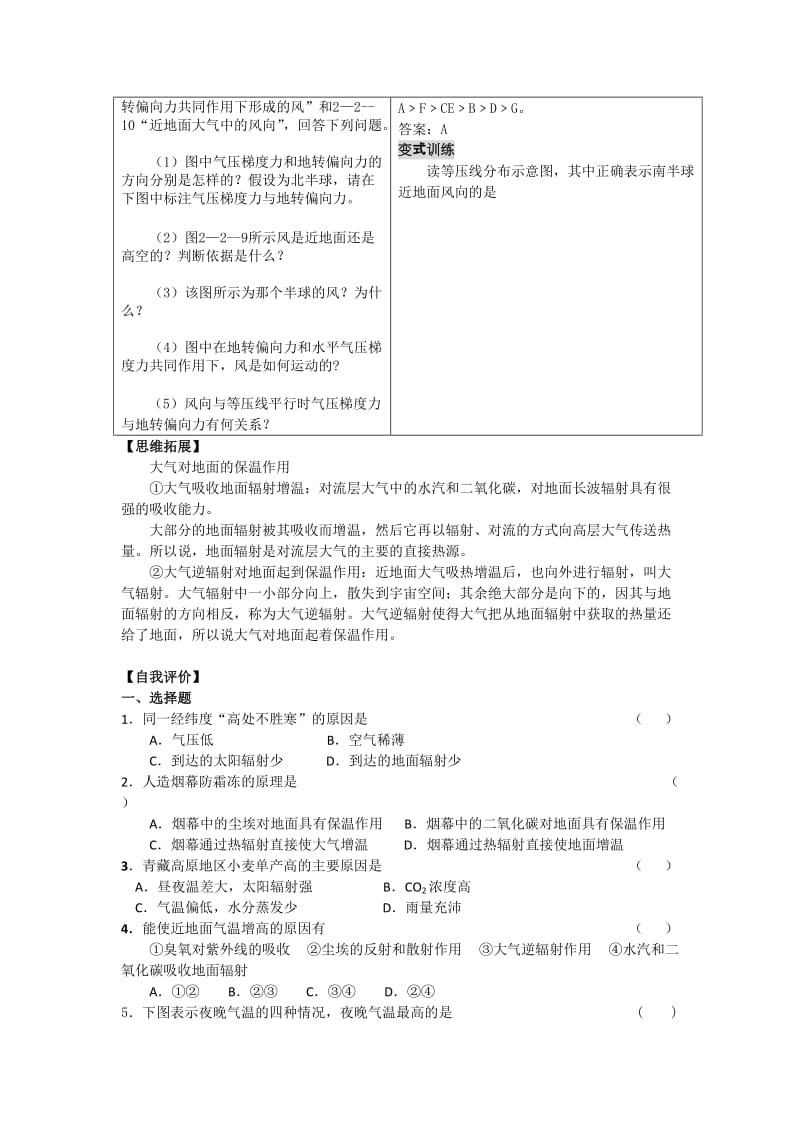 2019-2020年高三地理《大气的受热过程》教学设计word版.doc_第3页