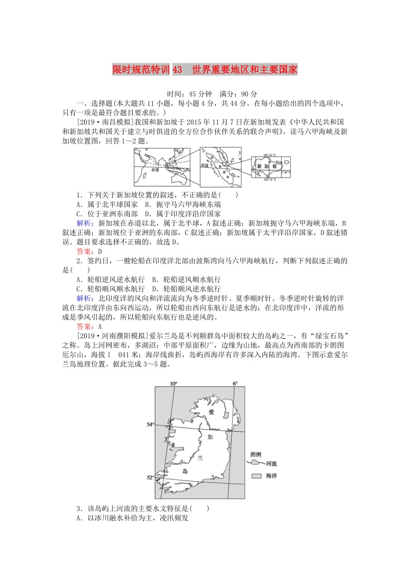 2020版高考地理一轮复习 限时规范特训43 世界重要地区和主要国家（含解析）湘教版.doc_第1页