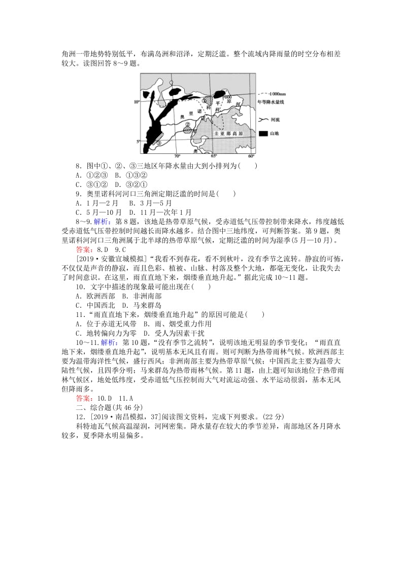 2020版高考地理一轮复习 限时规范特训43 世界重要地区和主要国家（含解析）湘教版.doc_第3页