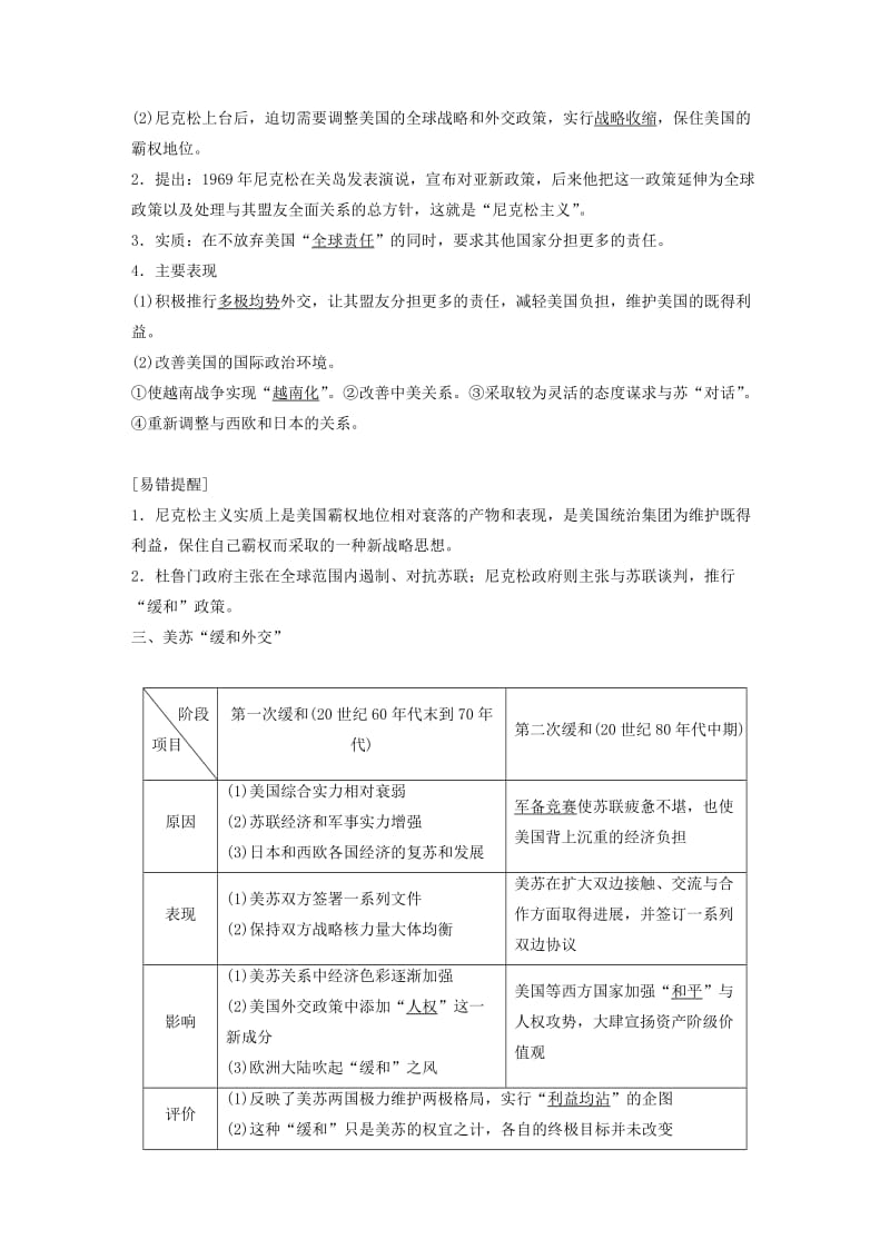 2018年高中历史 专题四 雅尔塔体制下的冷战与和平 第4课 紧张对抗中的缓和与对话学案 新人教版选修3.doc_第2页