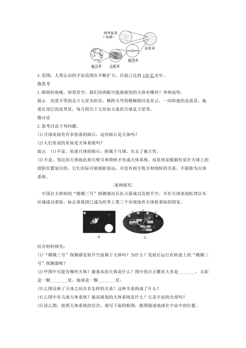 2018-2019版高中地理 第一单元 从宇宙看地球 第一节 宇宙 太阳 第1课时学案 鲁教版必修1.doc_第2页