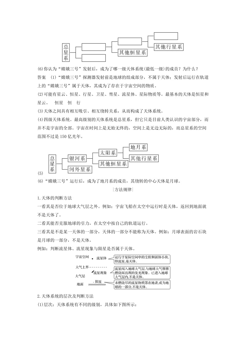 2018-2019版高中地理 第一单元 从宇宙看地球 第一节 宇宙 太阳 第1课时学案 鲁教版必修1.doc_第3页