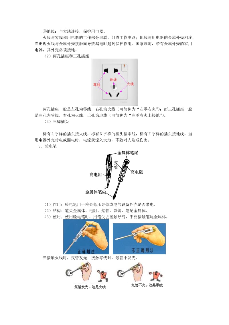 九年级物理下册 9.1 家用电器讲精练 （新版）教科版.doc_第2页