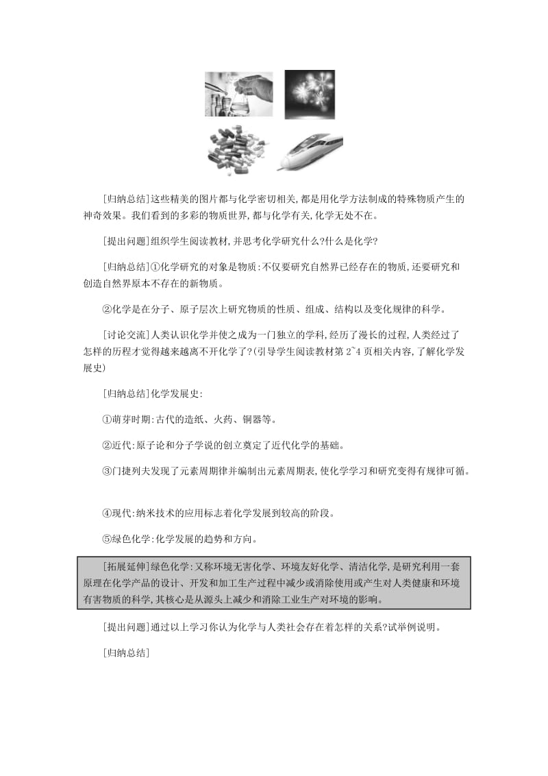 九年级化学上册 绪言及第一单元 走进化学世界教案 （新版）新人教版.doc_第2页