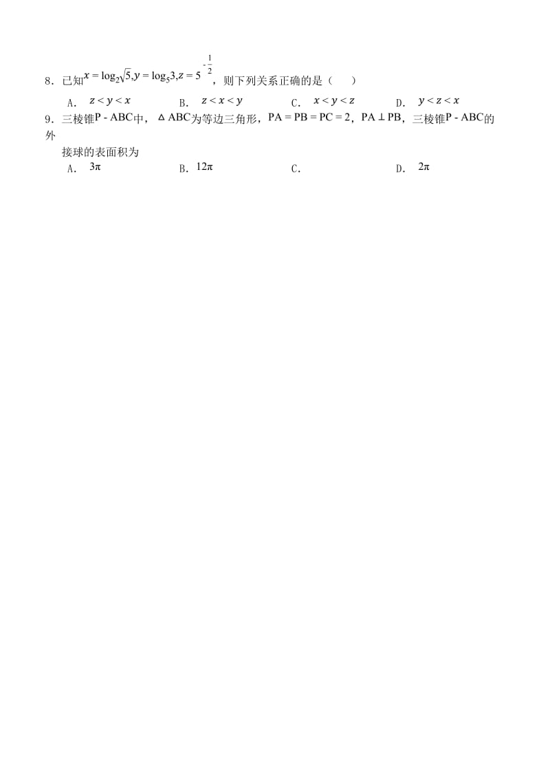 2019届高三数学10月月考试题理.doc_第2页