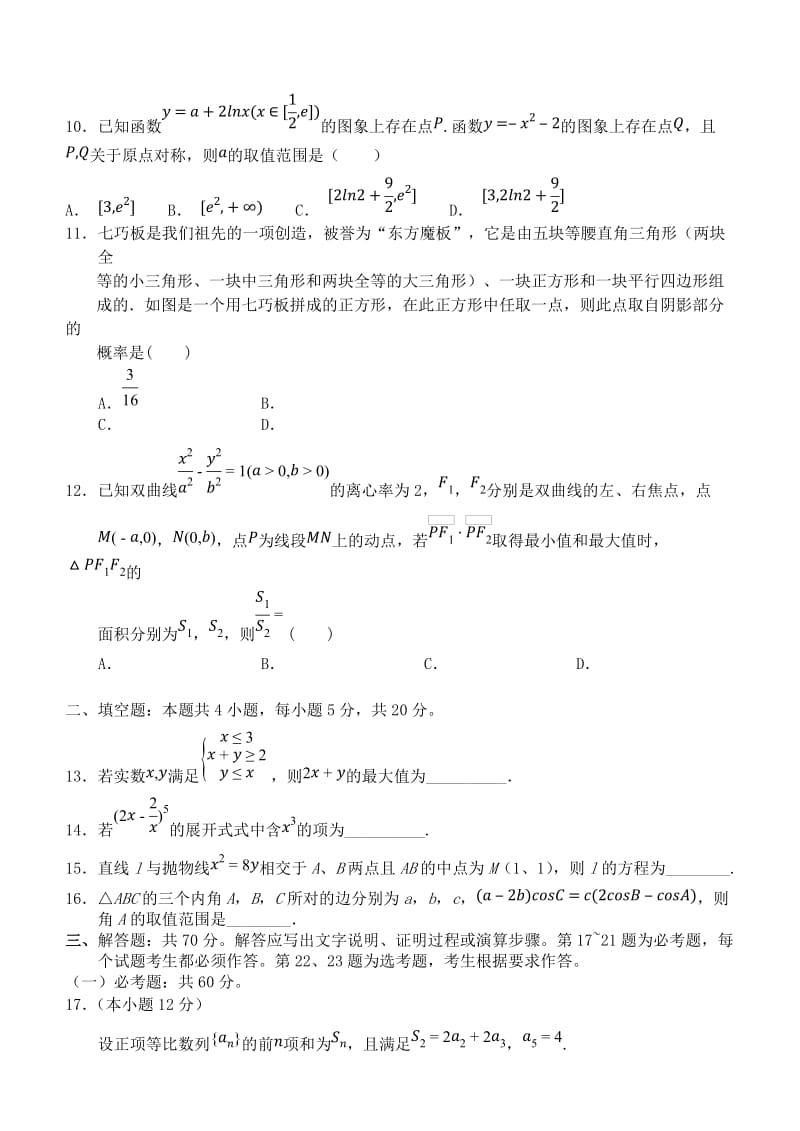 2019届高三数学10月月考试题理.doc_第3页