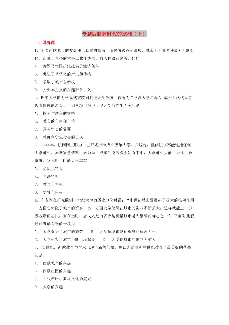 九年级历史上学期期末考试备考复习专题四封建时代的欧洲下第三单元封建时代的欧洲第910课练习含解析新人教版.doc_第1页