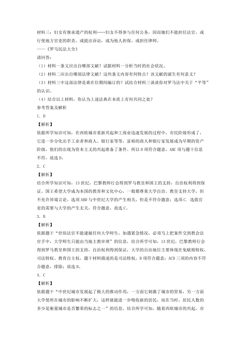 九年级历史上学期期末考试备考复习专题四封建时代的欧洲下第三单元封建时代的欧洲第910课练习含解析新人教版.doc_第3页