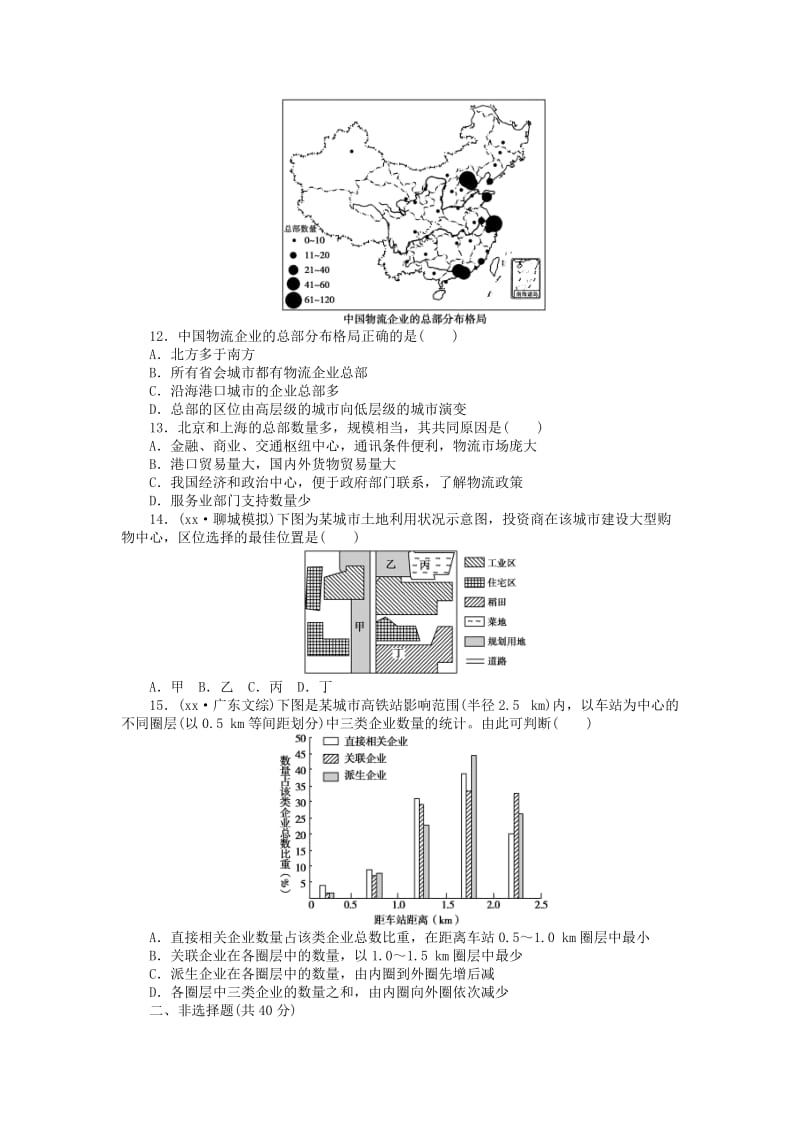 2019-2020年高三地理大一轮复习 课时作业二十六 交通运输布局变化的影响.doc_第3页