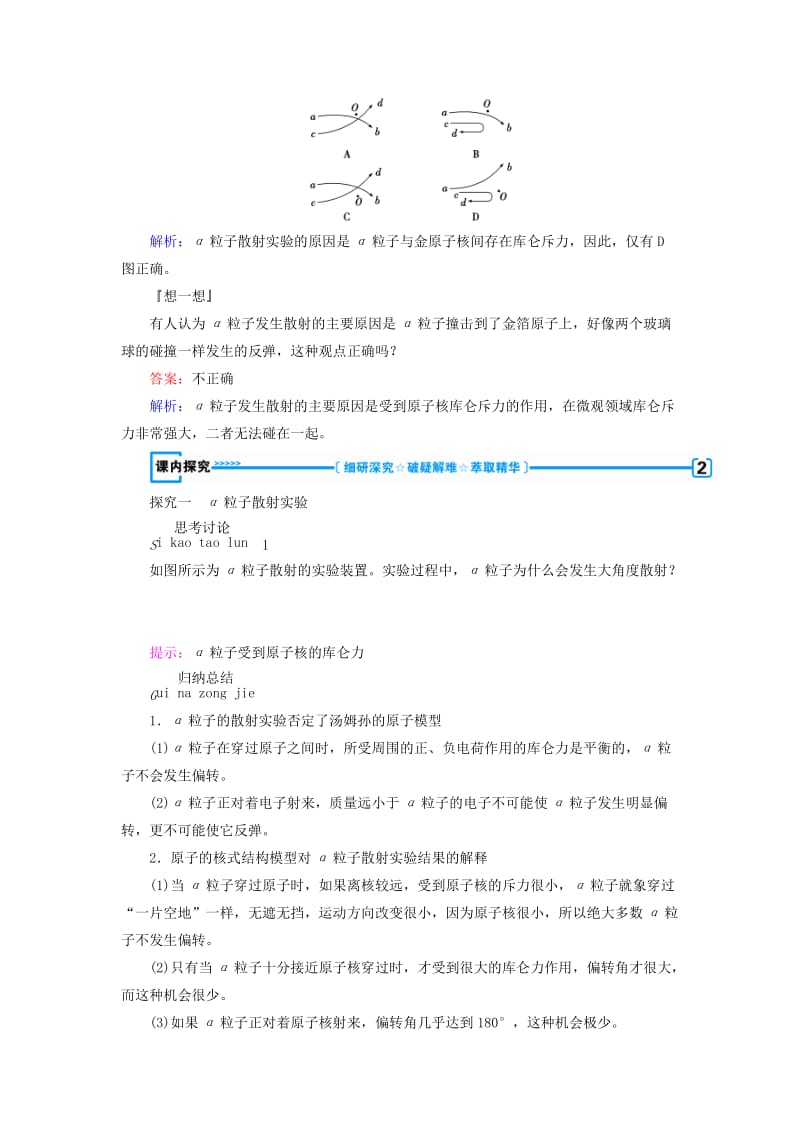 2018-2019高中物理第十八章原子结构第二节原子的核式结构模型学案新人教版选修.doc_第3页