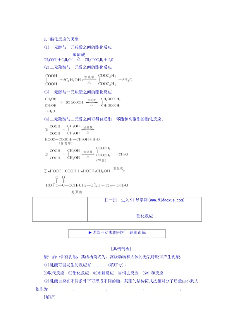 2019-2020年高中化学选修五3-3 羧酸　酯 教案.doc_第3页