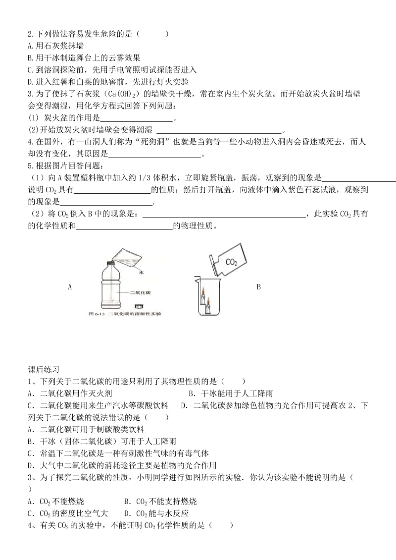 九年级化学上册 第六单元 碳和碳的化合物 课题3 二氧化碳和一氧化碳导学案1（新版）新人教版.doc_第3页