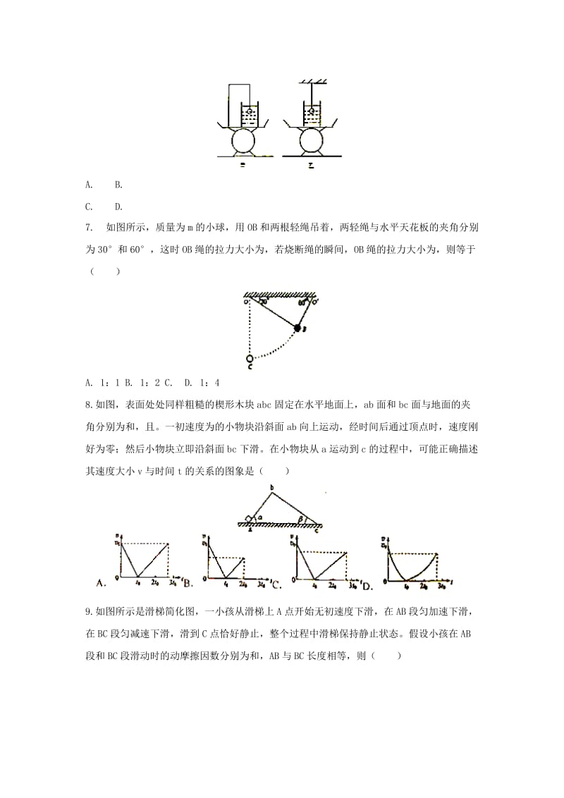 2018届高三物理上学期第二次月考试题.doc_第3页