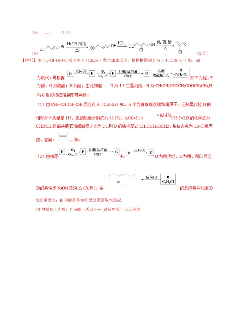 2019年高考化学二轮复习 专题19 有机化学基础（测）（含解析）（选修）.doc_第2页