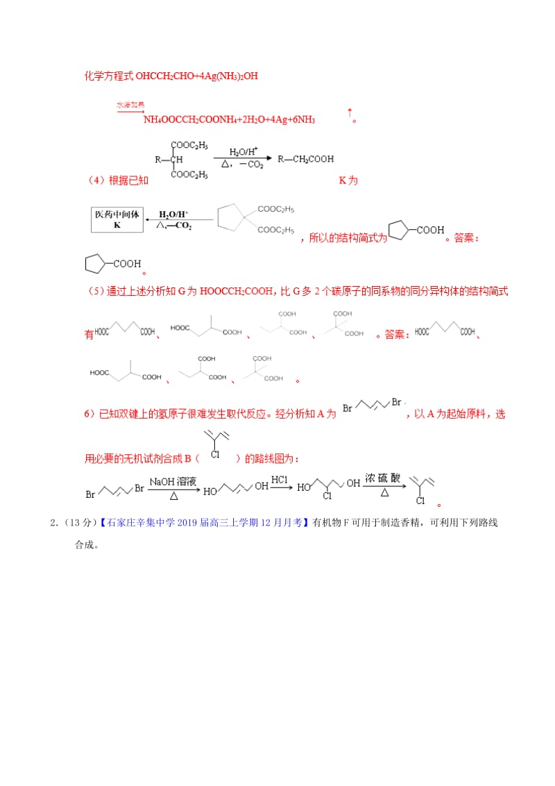 2019年高考化学二轮复习 专题19 有机化学基础（测）（含解析）（选修）.doc_第3页