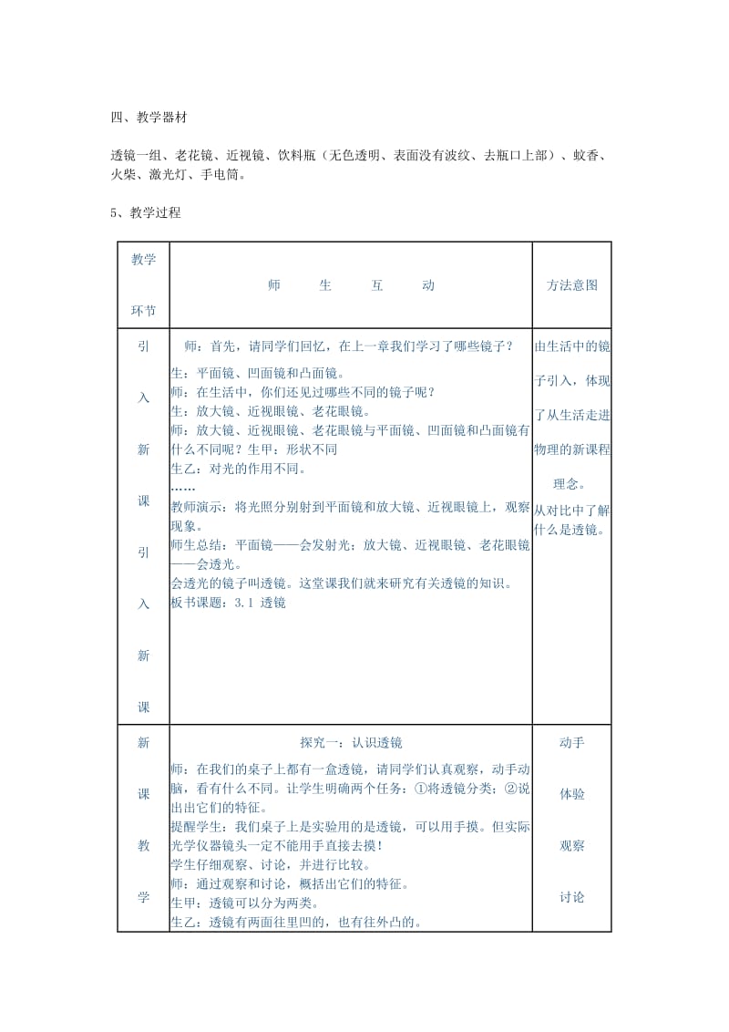 七年级科学下册 第2章 第6节 透镜和视觉教案2 浙教版.doc_第2页