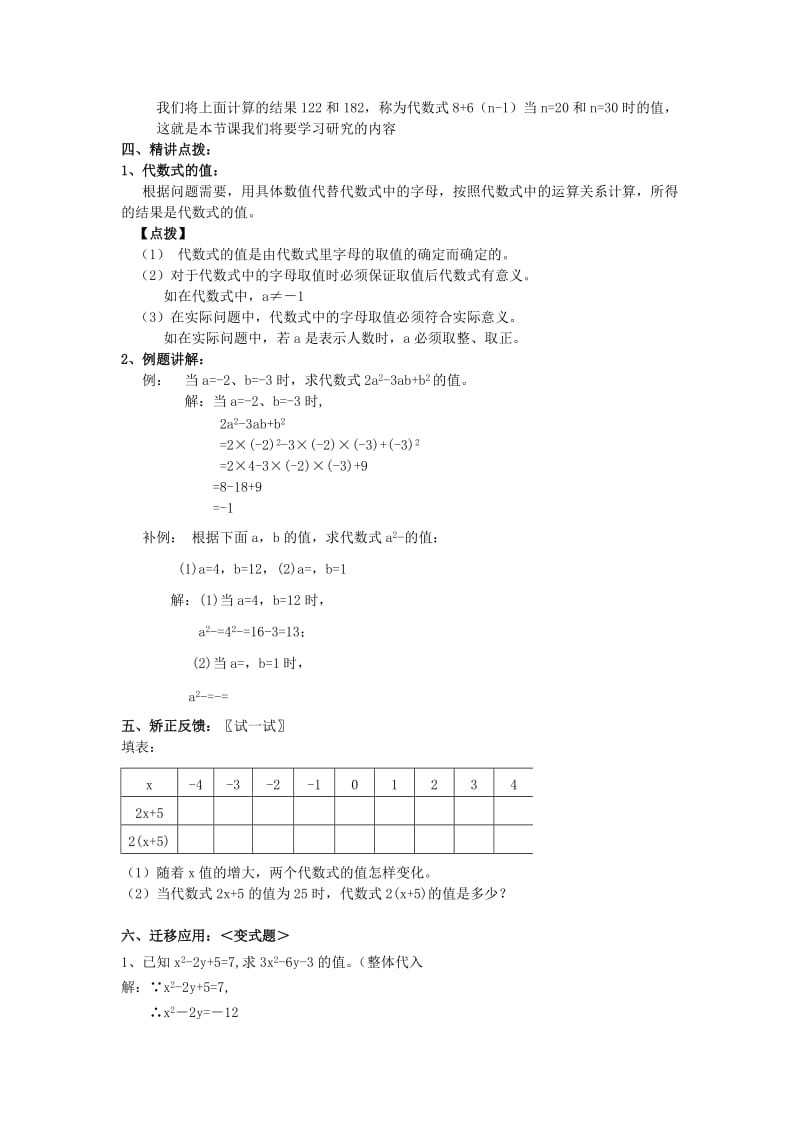 七年级数学上册 第3章 用字母表示数 3.3 代数式的值（第1课时）教案1 苏科版.doc_第2页