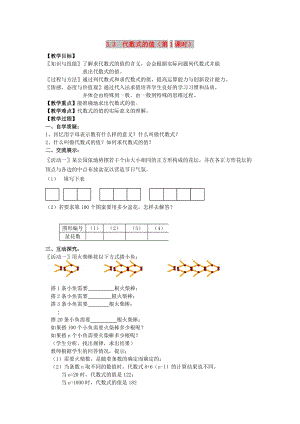 七年級(jí)數(shù)學(xué)上冊(cè) 第3章 用字母表示數(shù) 3.3 代數(shù)式的值（第1課時(shí)）教案1 蘇科版.doc