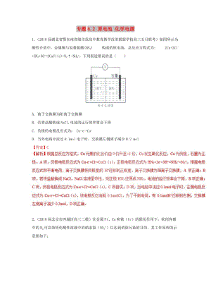 2019高考化學(xué) 元素及其化合物 專題6.2 原電池 化學(xué)電源高效演練.doc