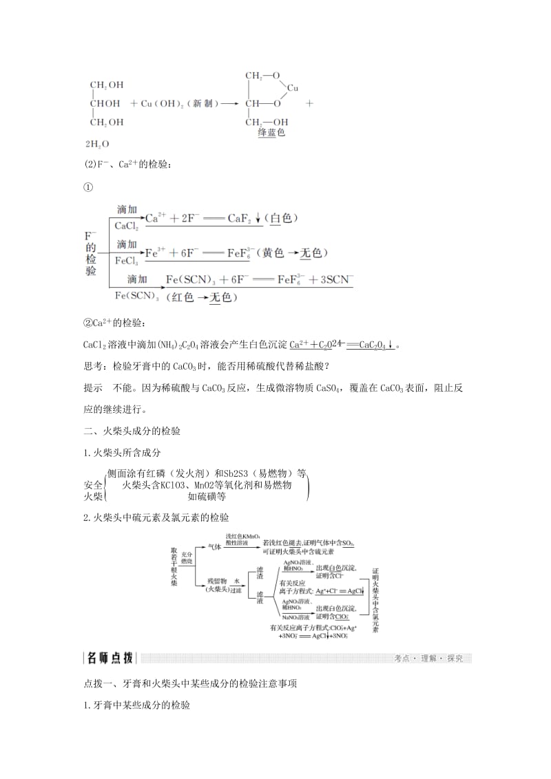 浙江专用2018-2019版高中化学专题3物质的检验与鉴别课题一牙膏和火柴头中某些成分的检验学案苏教版选修6 .doc_第2页