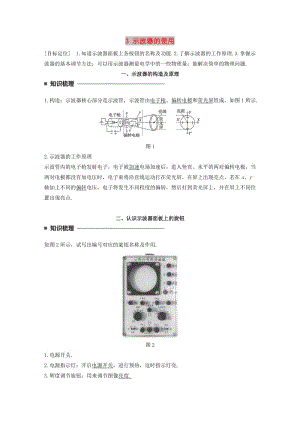 2017-2018學(xué)年高中物理 第二章 交變電流 3 示波器的使用學(xué)案 教科版選修3-2.doc