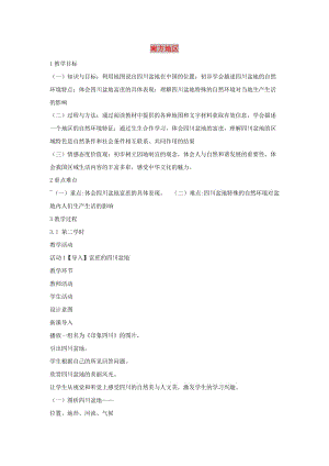 七年級歷史與社會下冊 第六單元 一方水土養(yǎng)一方人 第二課《南方地區(qū)》教案 新人教版.doc