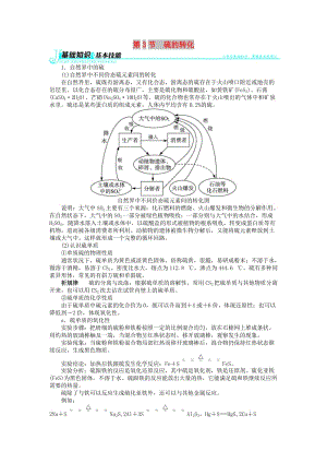 高中化學 第三章 自然界中的元素 第3節(jié) 硫的轉化學案 魯科版必修1.doc