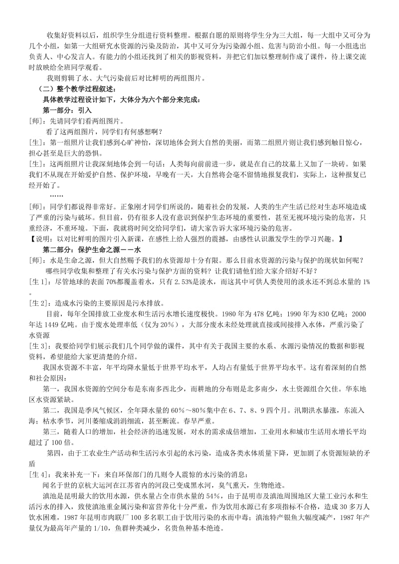 九年级化学全册 第九单元 化学与社会 9.4 化学与环境保护教案 鲁教版.doc_第2页