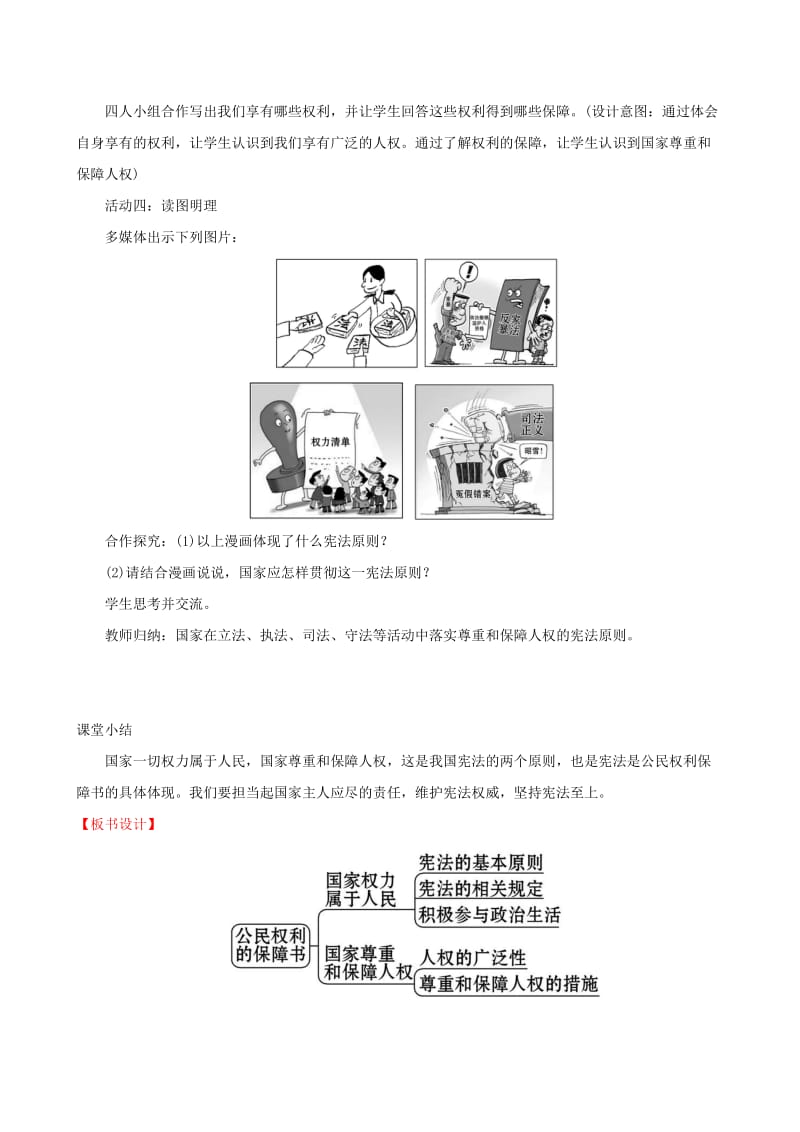 八年级道德与法治下册 第一单元 坚持宪法至上 第一课 维护宪法权威 第一框 公民权利的保障书教案 新人教版.doc_第3页